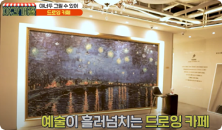 HQ + / 장소 PPL / 드로잉 카페 예시 이미지