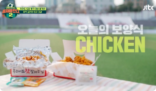 JTBC / 제품 PPL / 후라이드 참 잘하는 집 예시 이미지